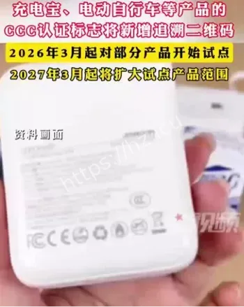 充电宝3C认证